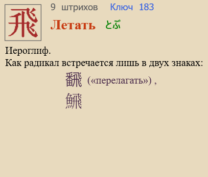 Летать